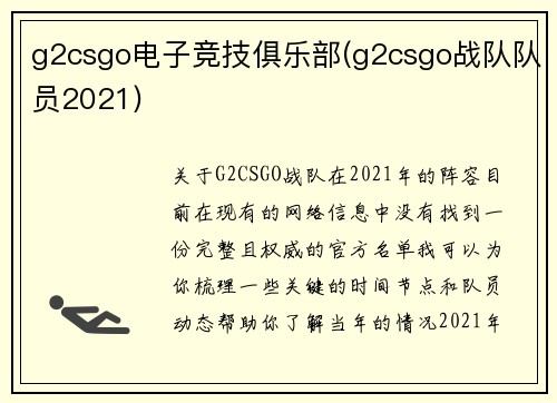 g2csgo电子竞技俱乐部(g2csgo战队队员2021)