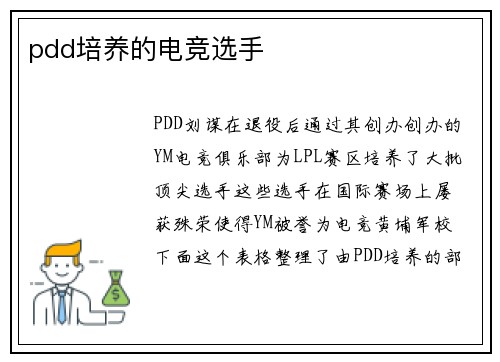 pdd培养的电竞选手